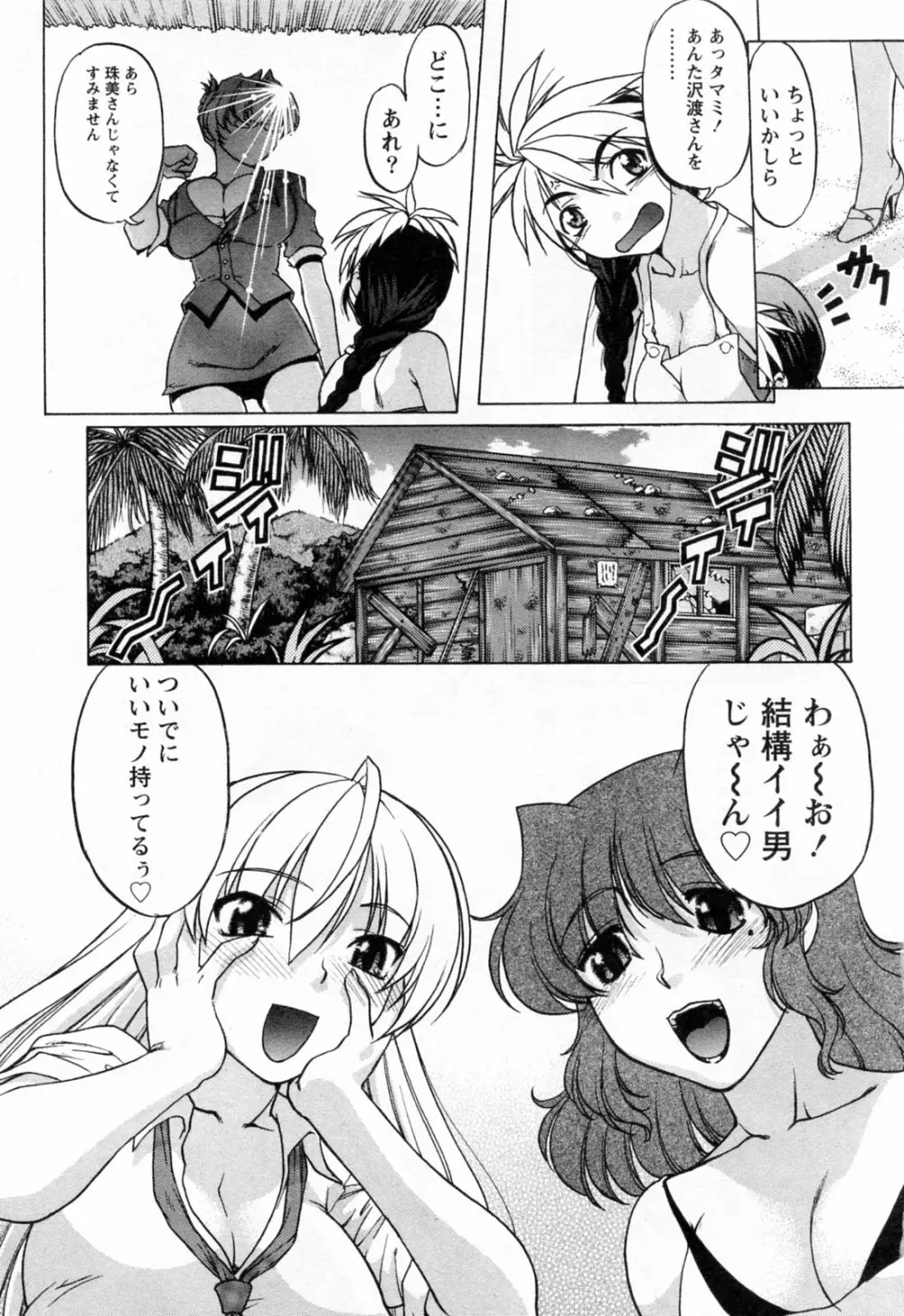 よっといで 1 Page.163