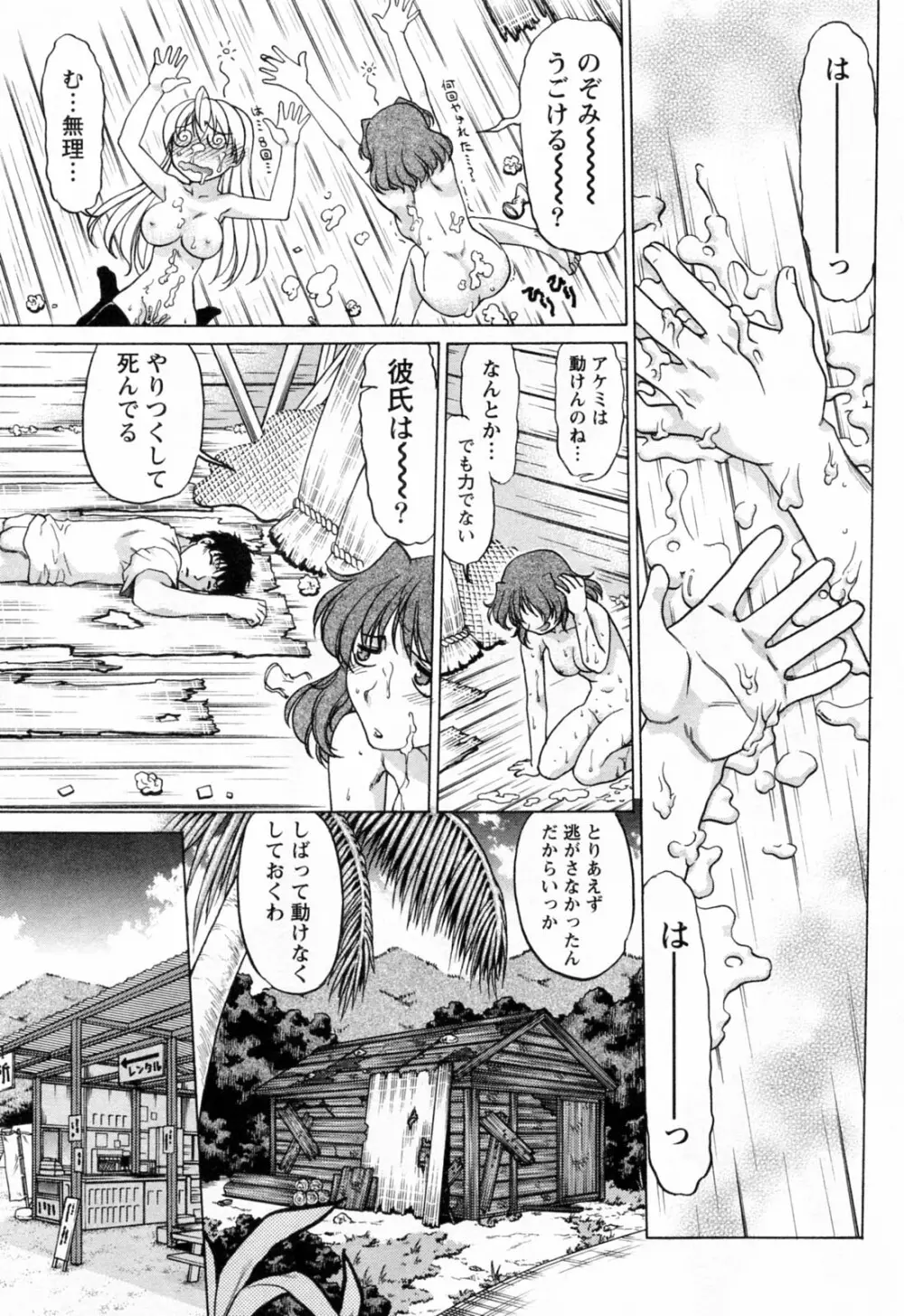 よっといで 1 Page.175