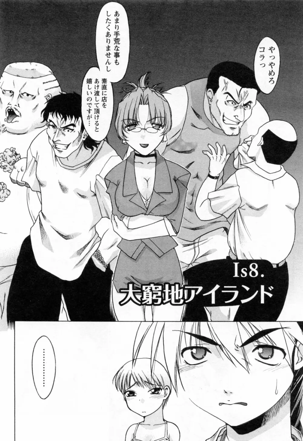 よっといで 1 Page.178