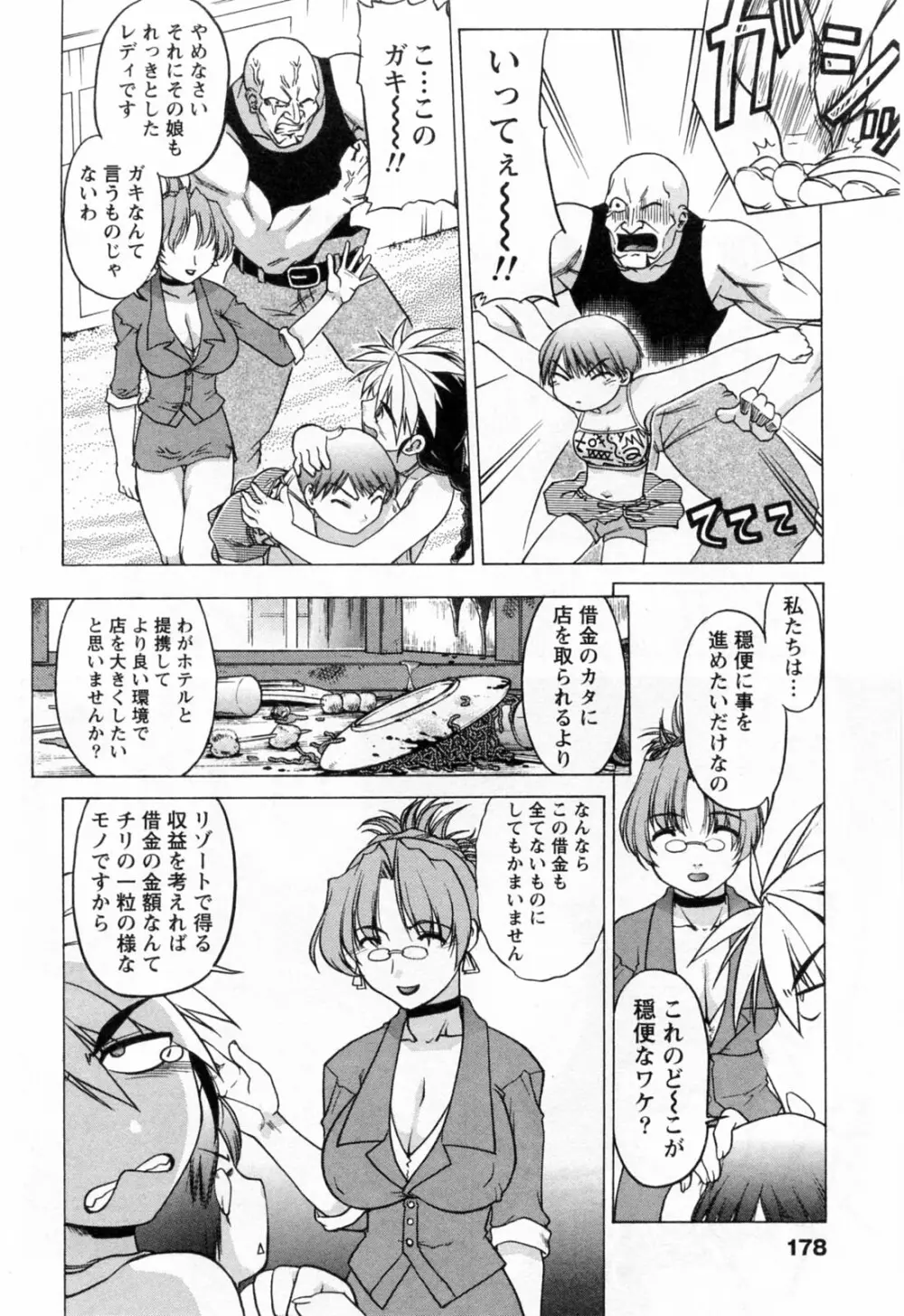 よっといで 1 Page.180