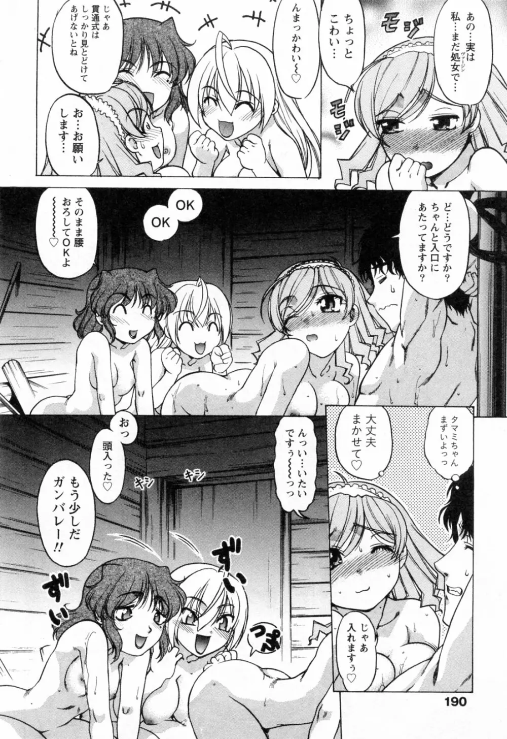 よっといで 1 Page.192