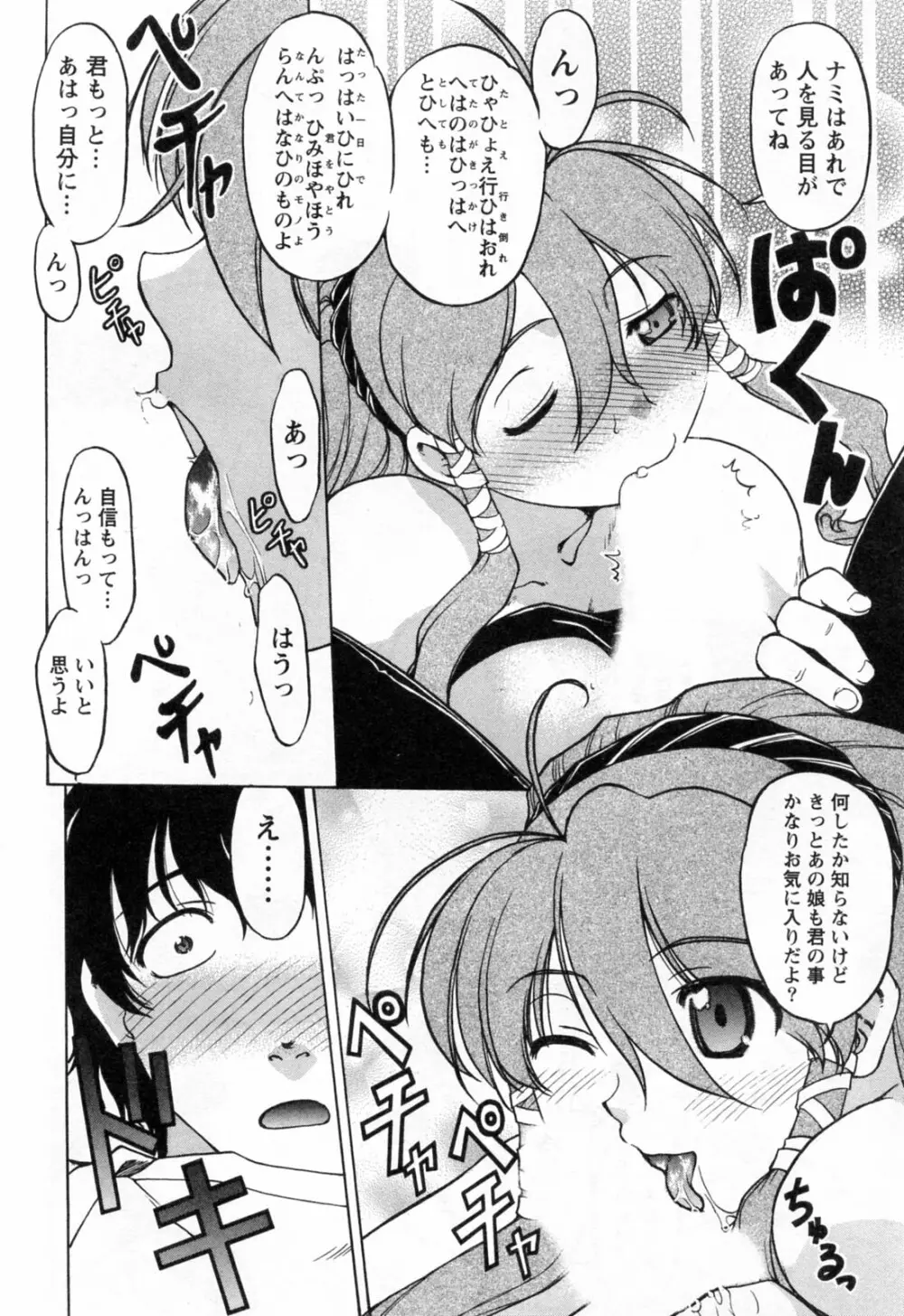 よっといで 1 Page.48