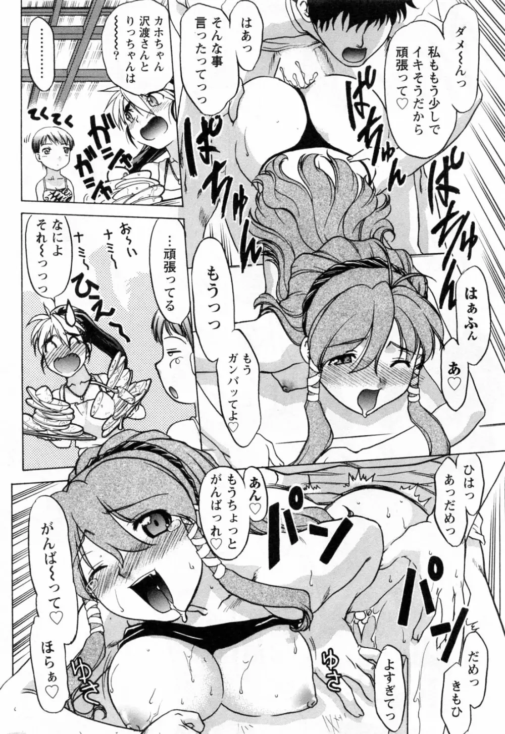 よっといで 1 Page.54