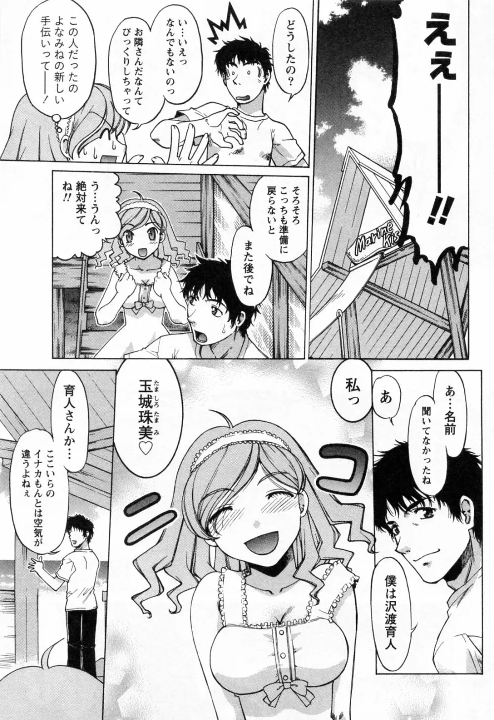 よっといで 1 Page.65