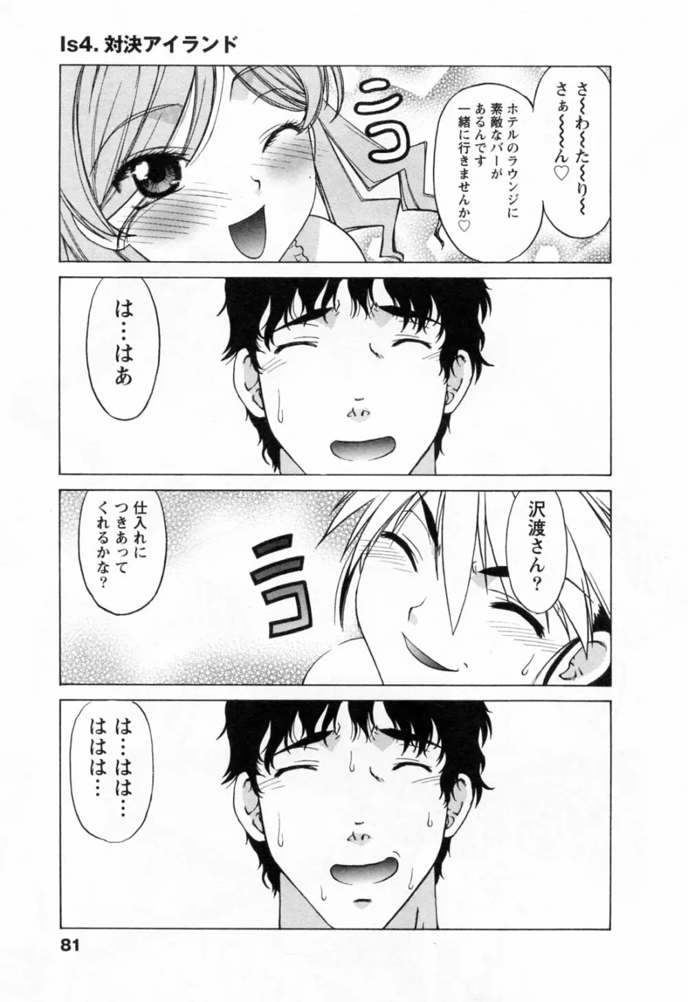 よっといで 1 Page.83