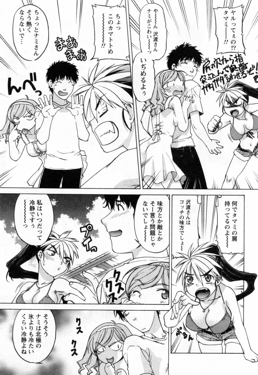 よっといで 1 Page.85