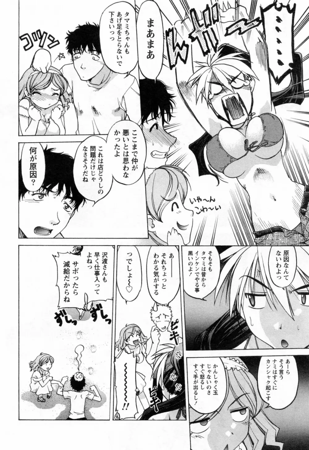 よっといで 1 Page.86