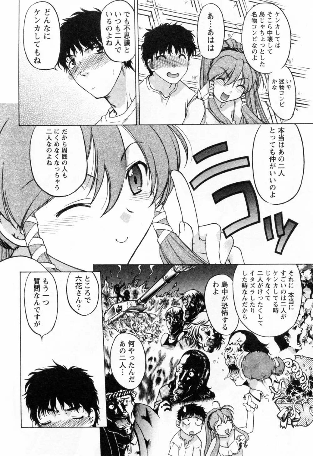 よっといで 1 Page.88