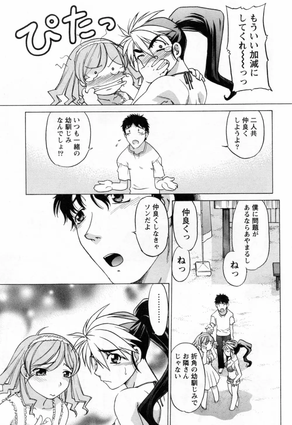 よっといで 1 Page.93