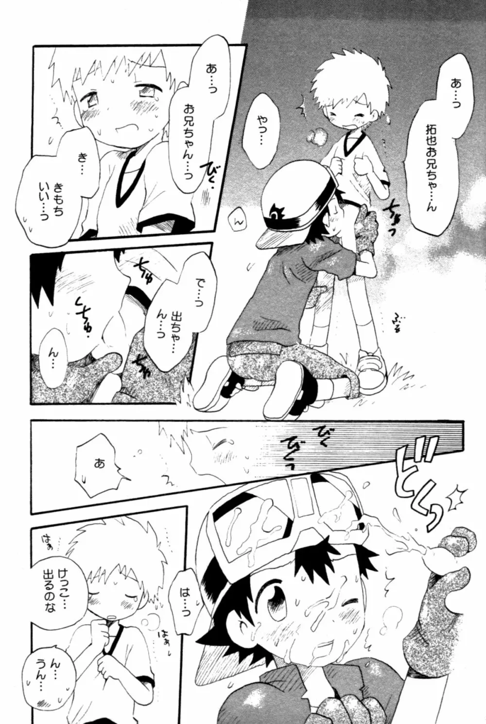 青春18禁きっぷ Page.10