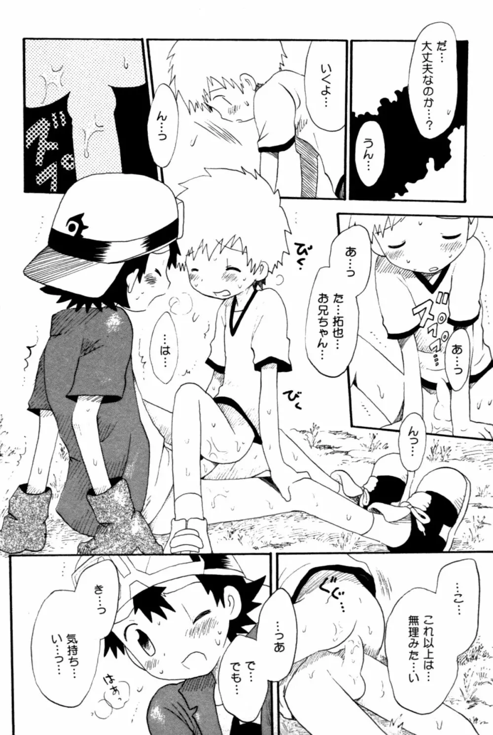 青春18禁きっぷ Page.11