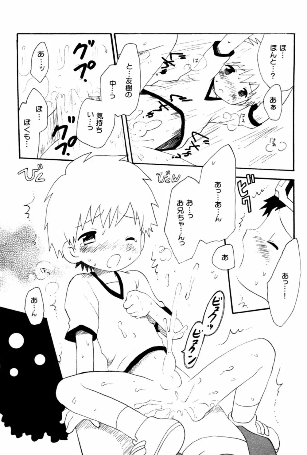 青春18禁きっぷ Page.12