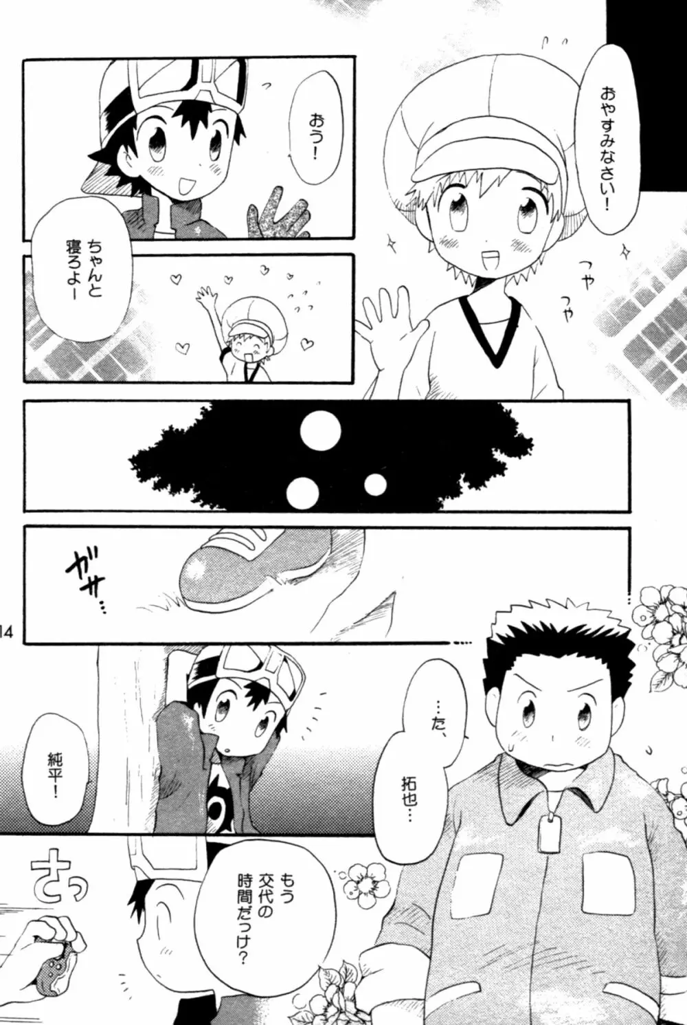 青春18禁きっぷ Page.13