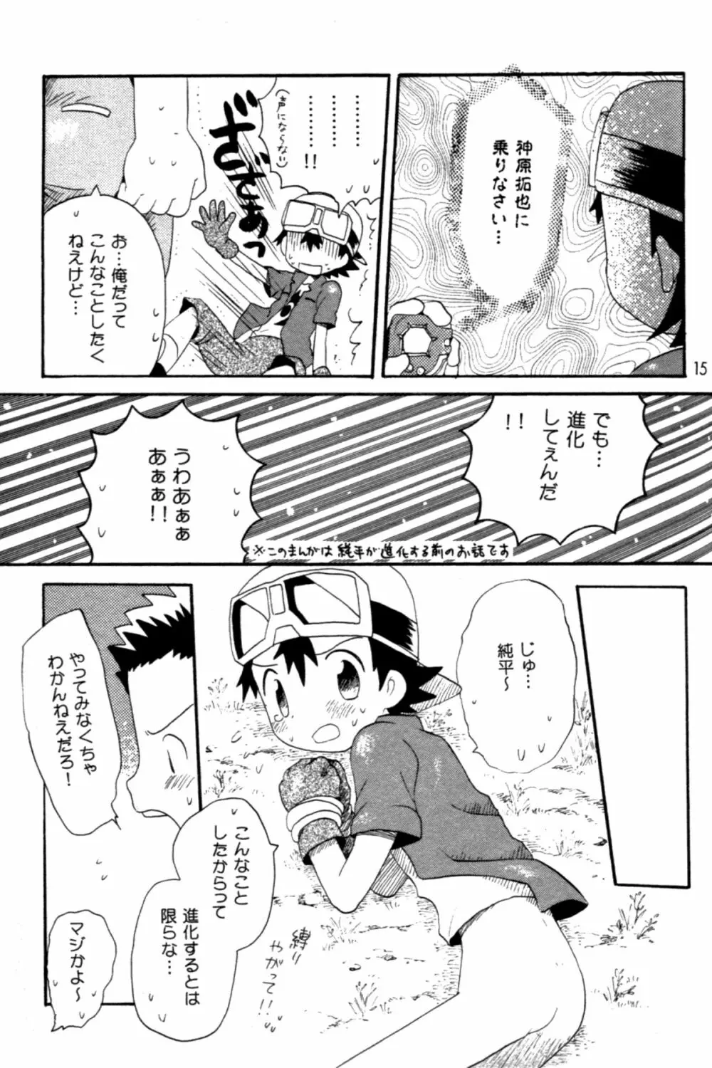 青春18禁きっぷ Page.14