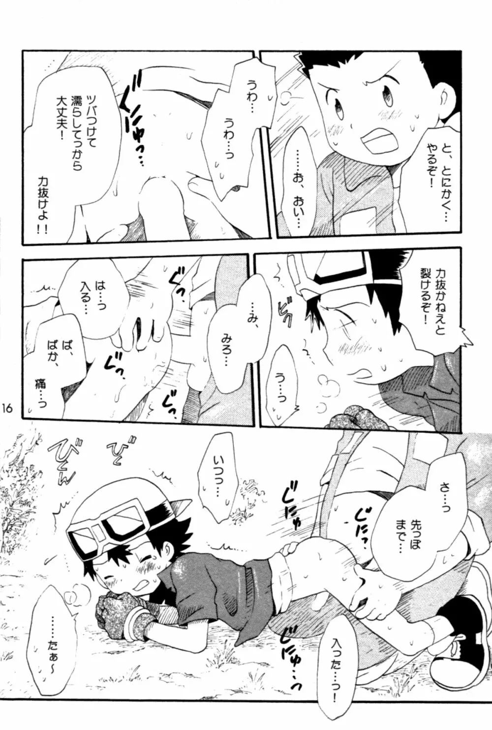 青春18禁きっぷ Page.15