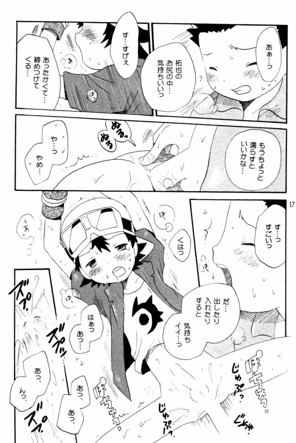 青春18禁きっぷ Page.16