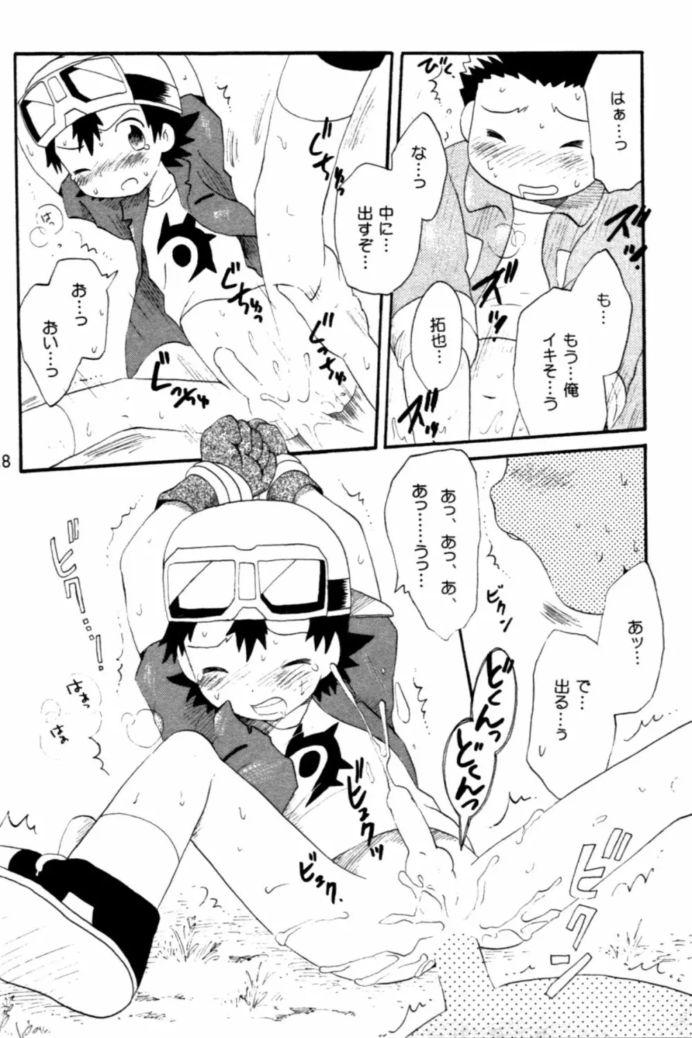 青春18禁きっぷ Page.17