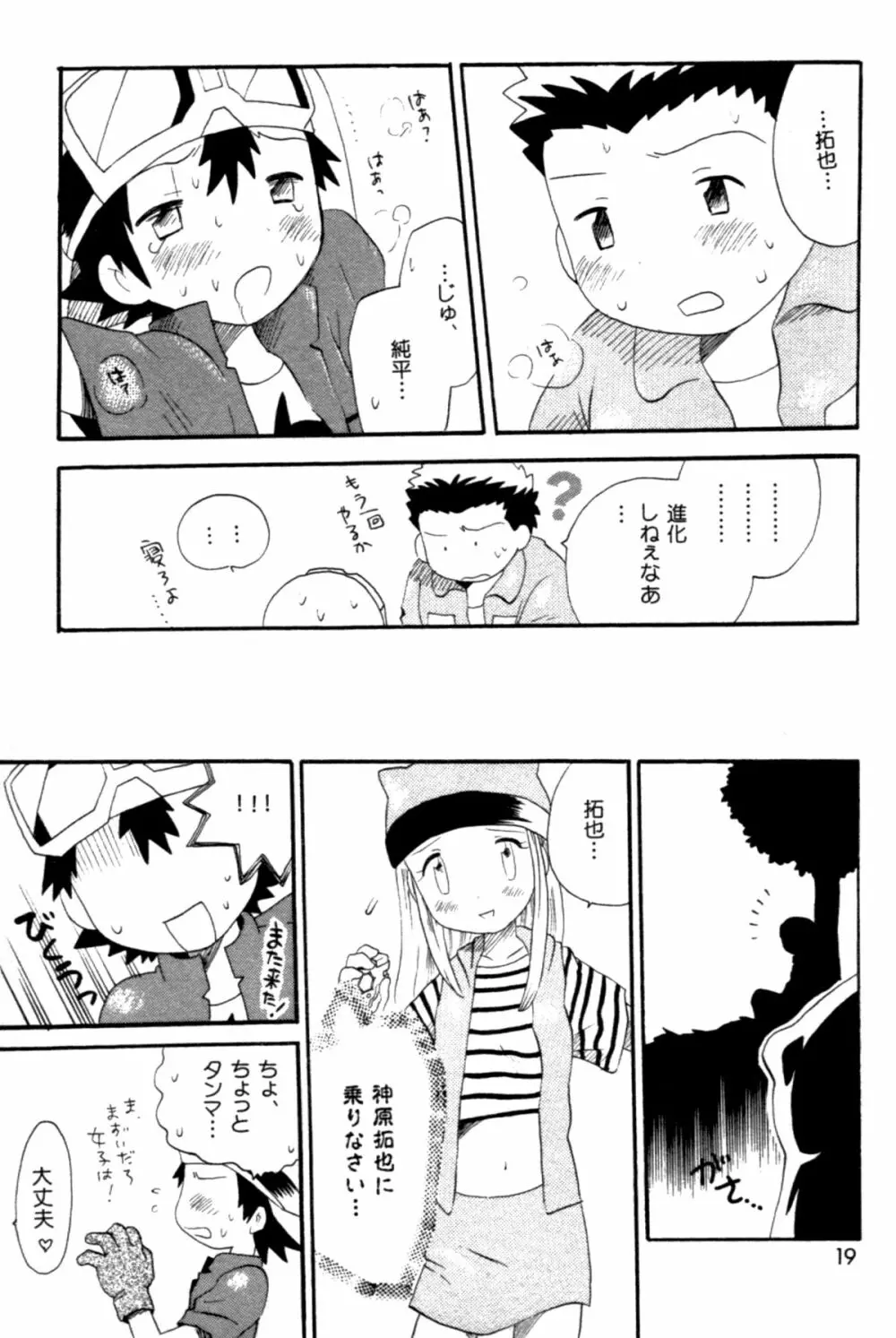 青春18禁きっぷ Page.18