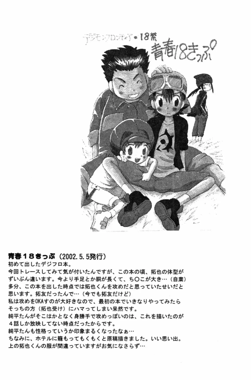 青春18禁きっぷ Page.21