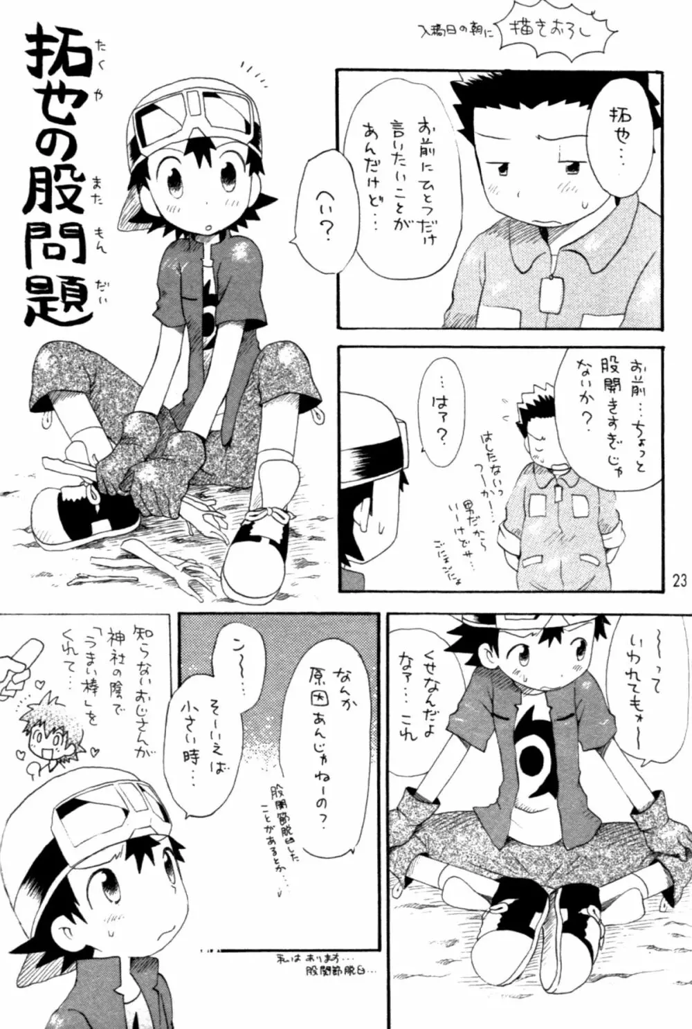 青春18禁きっぷ Page.22