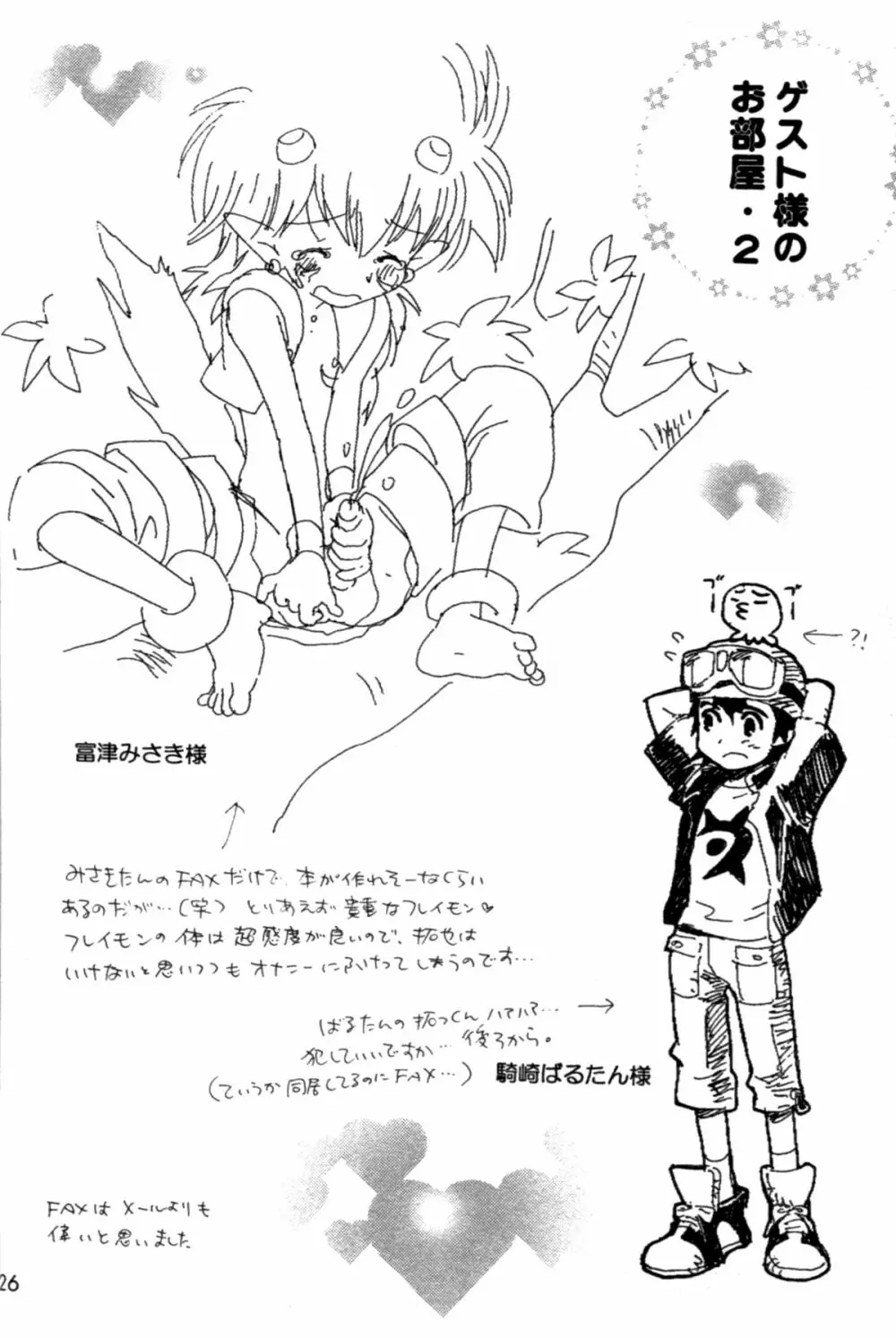 青春18禁きっぷ Page.25