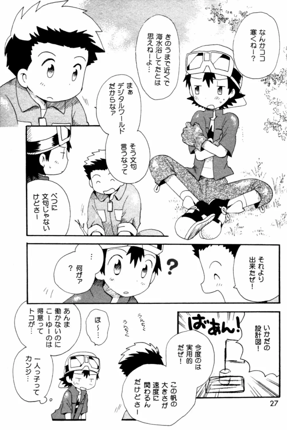 青春18禁きっぷ Page.26