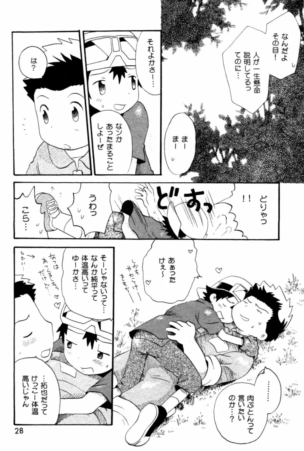 青春18禁きっぷ Page.27