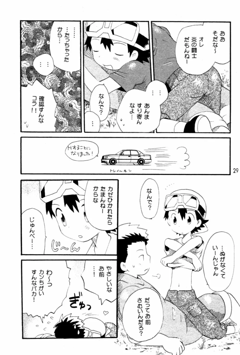 青春18禁きっぷ Page.28