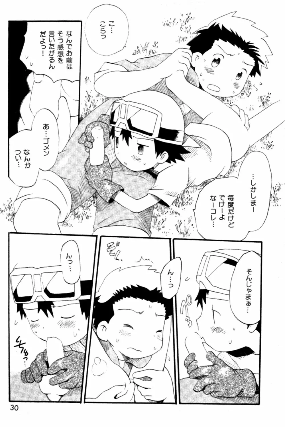 青春18禁きっぷ Page.29