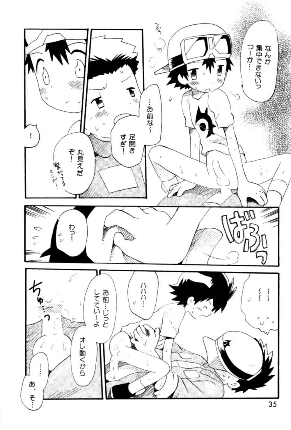 青春18禁きっぷ Page.34