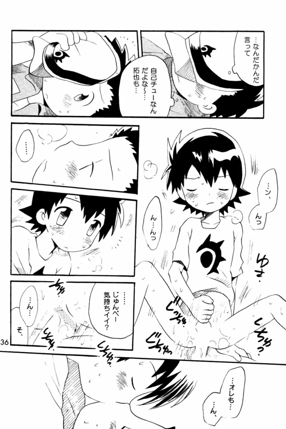 青春18禁きっぷ Page.35