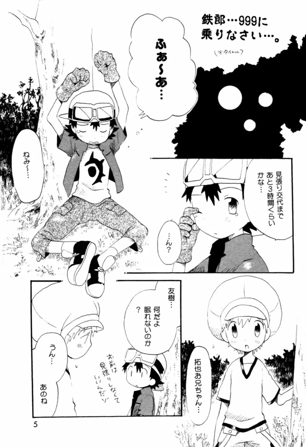 青春18禁きっぷ Page.4