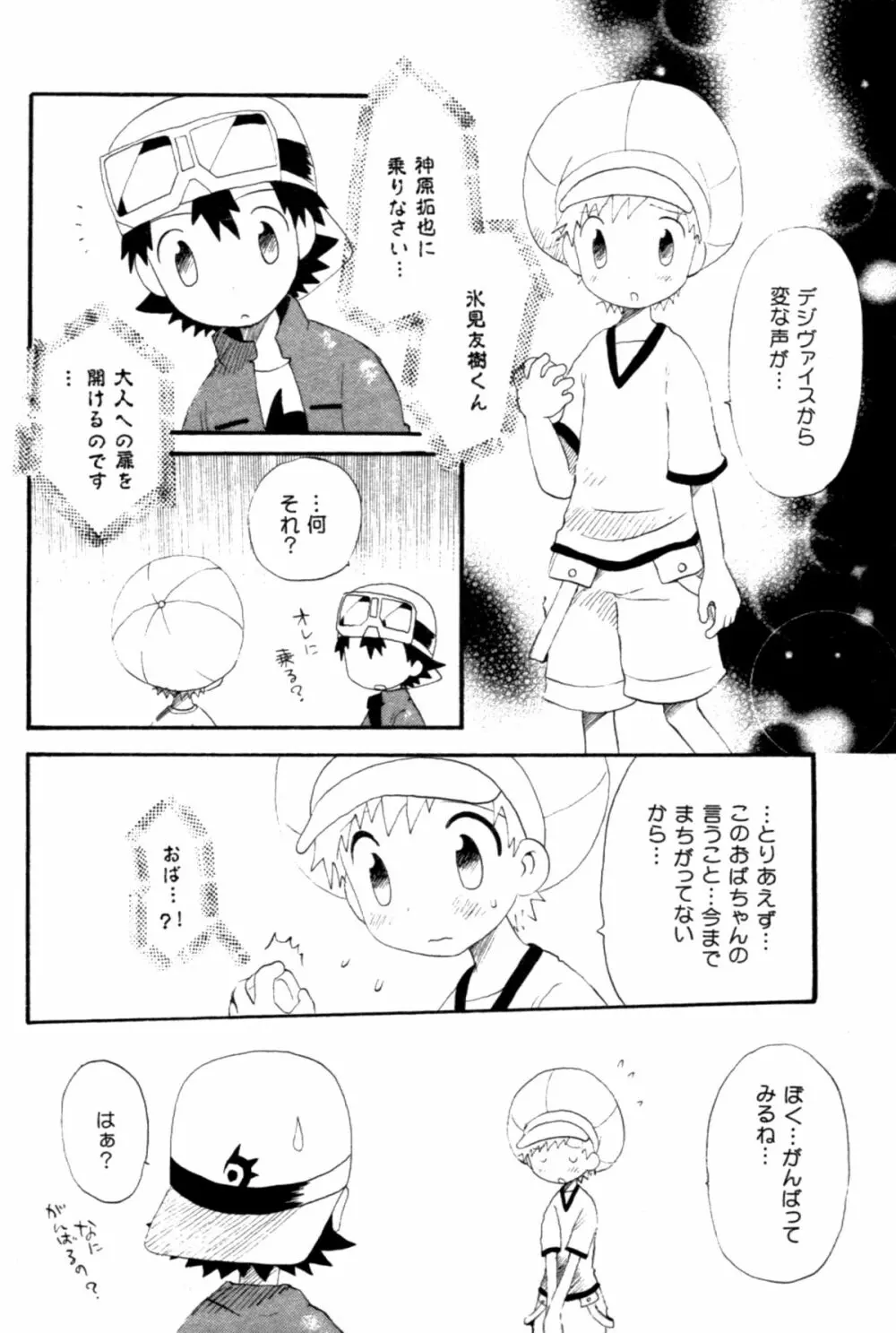 青春18禁きっぷ Page.5
