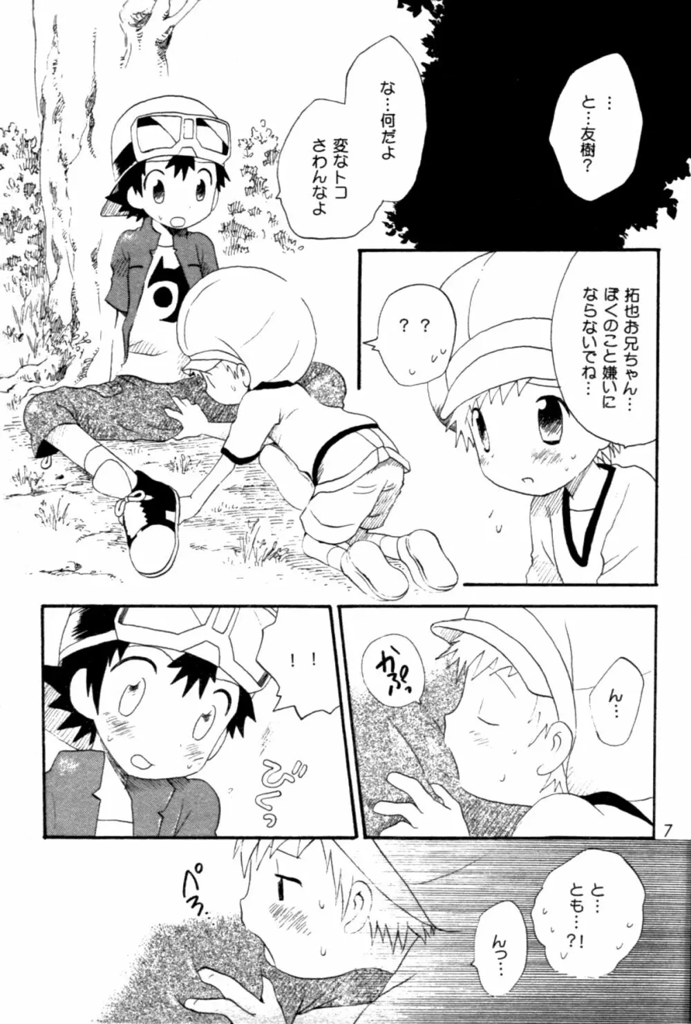 青春18禁きっぷ Page.6