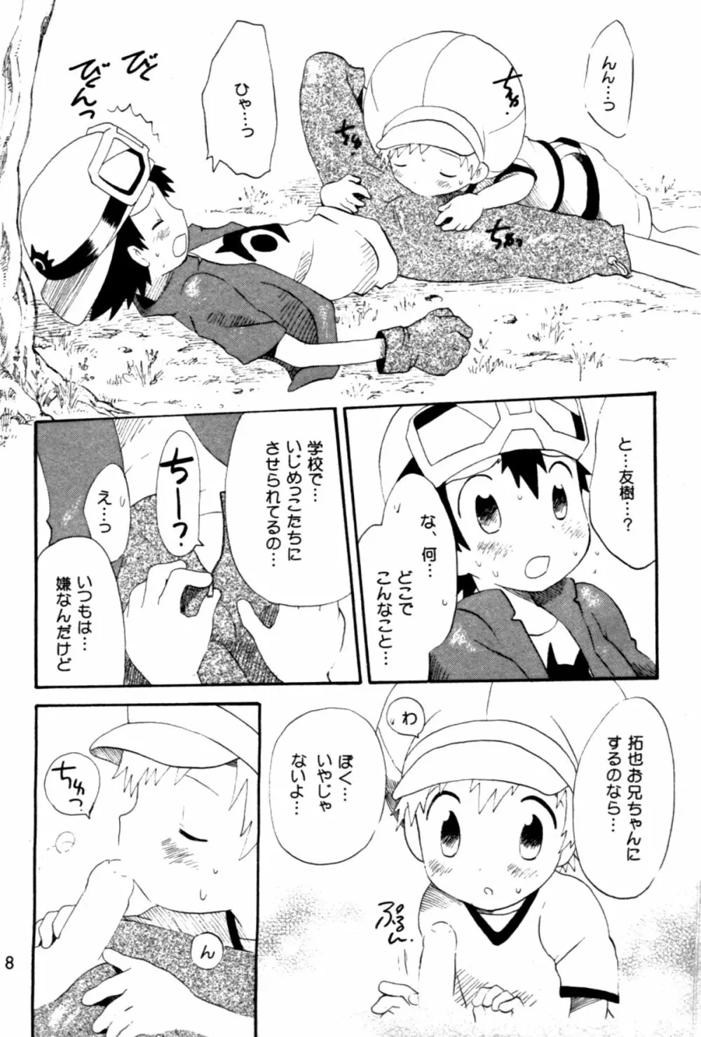 青春18禁きっぷ Page.7
