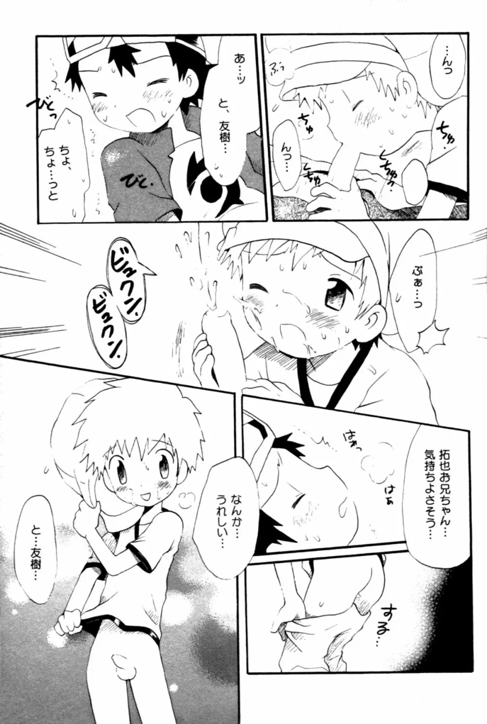 青春18禁きっぷ Page.8