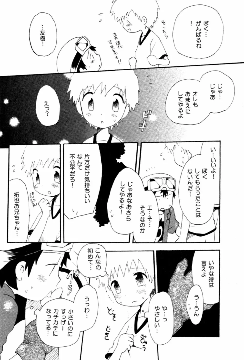 青春18禁きっぷ Page.9