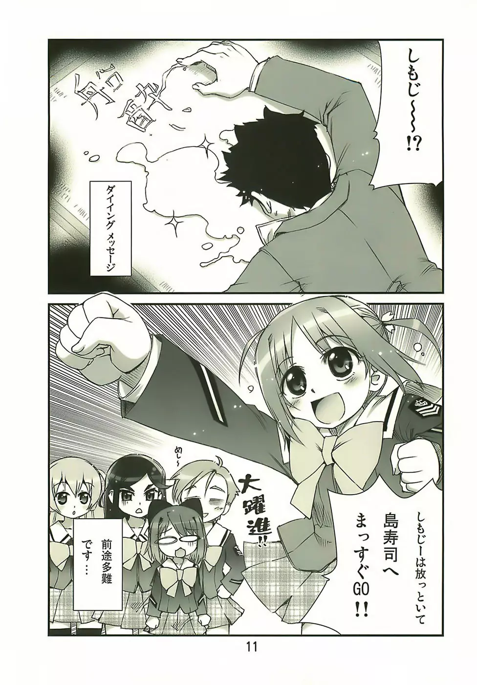 Manabi Kirakira八丈島！！ Page.10