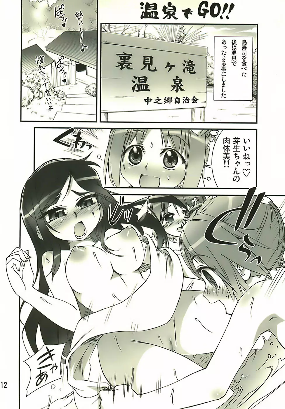 Manabi Kirakira八丈島！！ Page.11