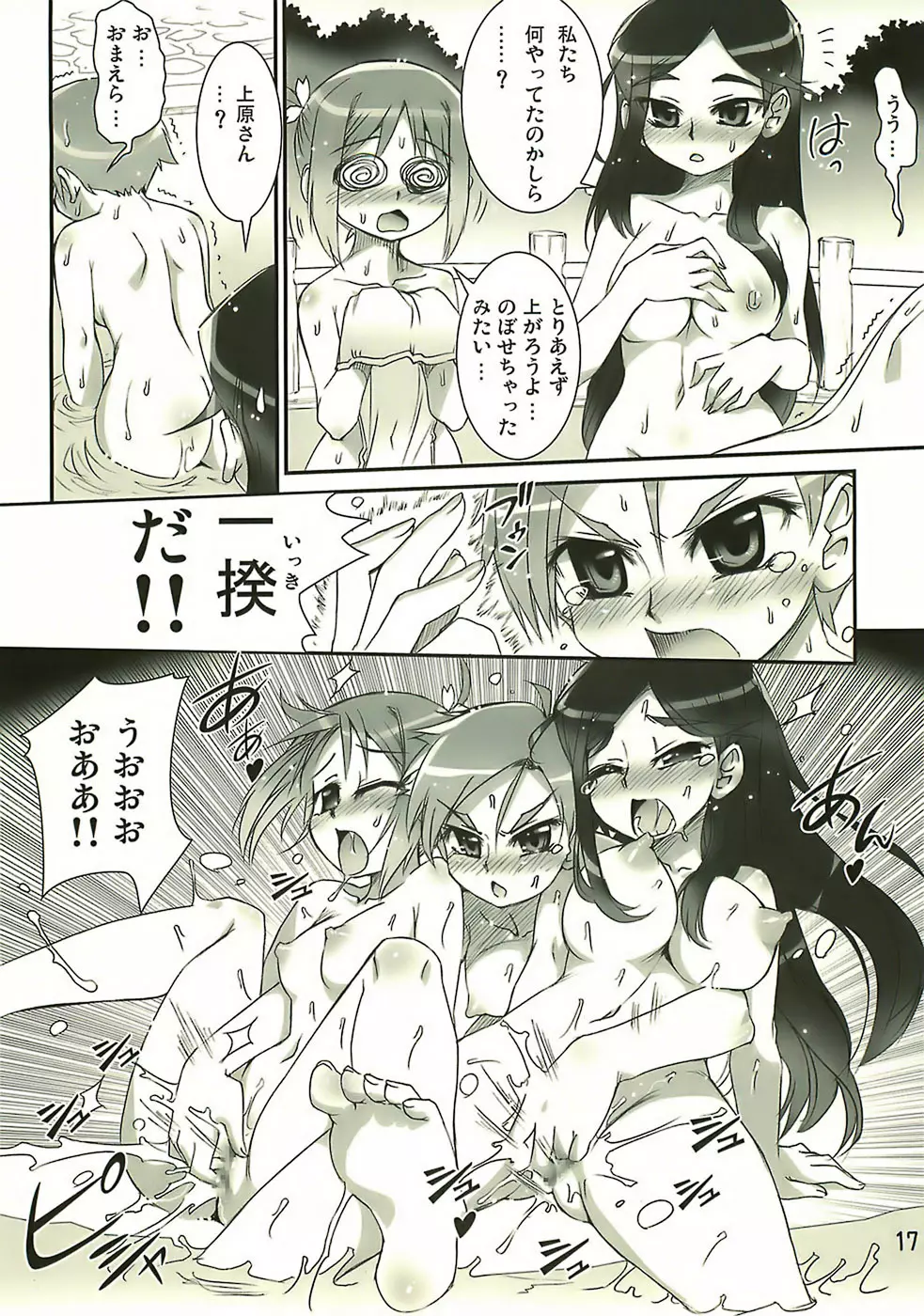 Manabi Kirakira八丈島！！ Page.16