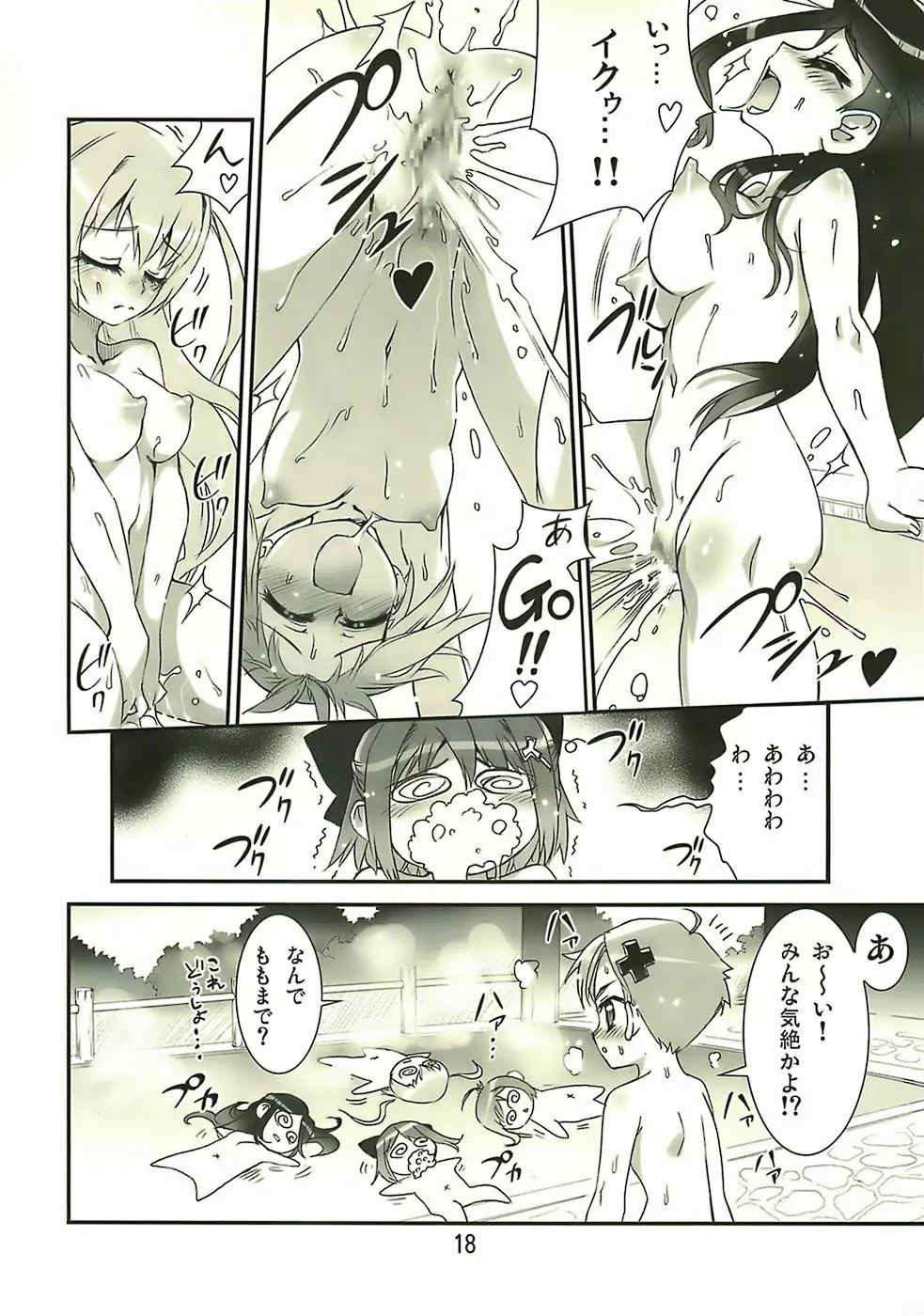 Manabi Kirakira八丈島！！ Page.17