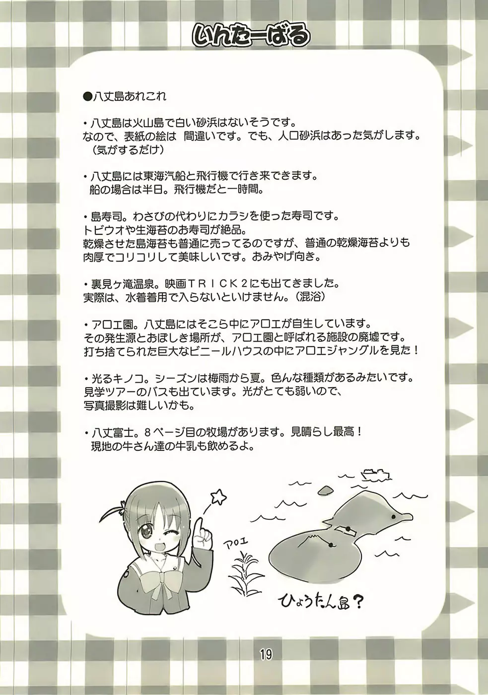 Manabi Kirakira八丈島！！ Page.18