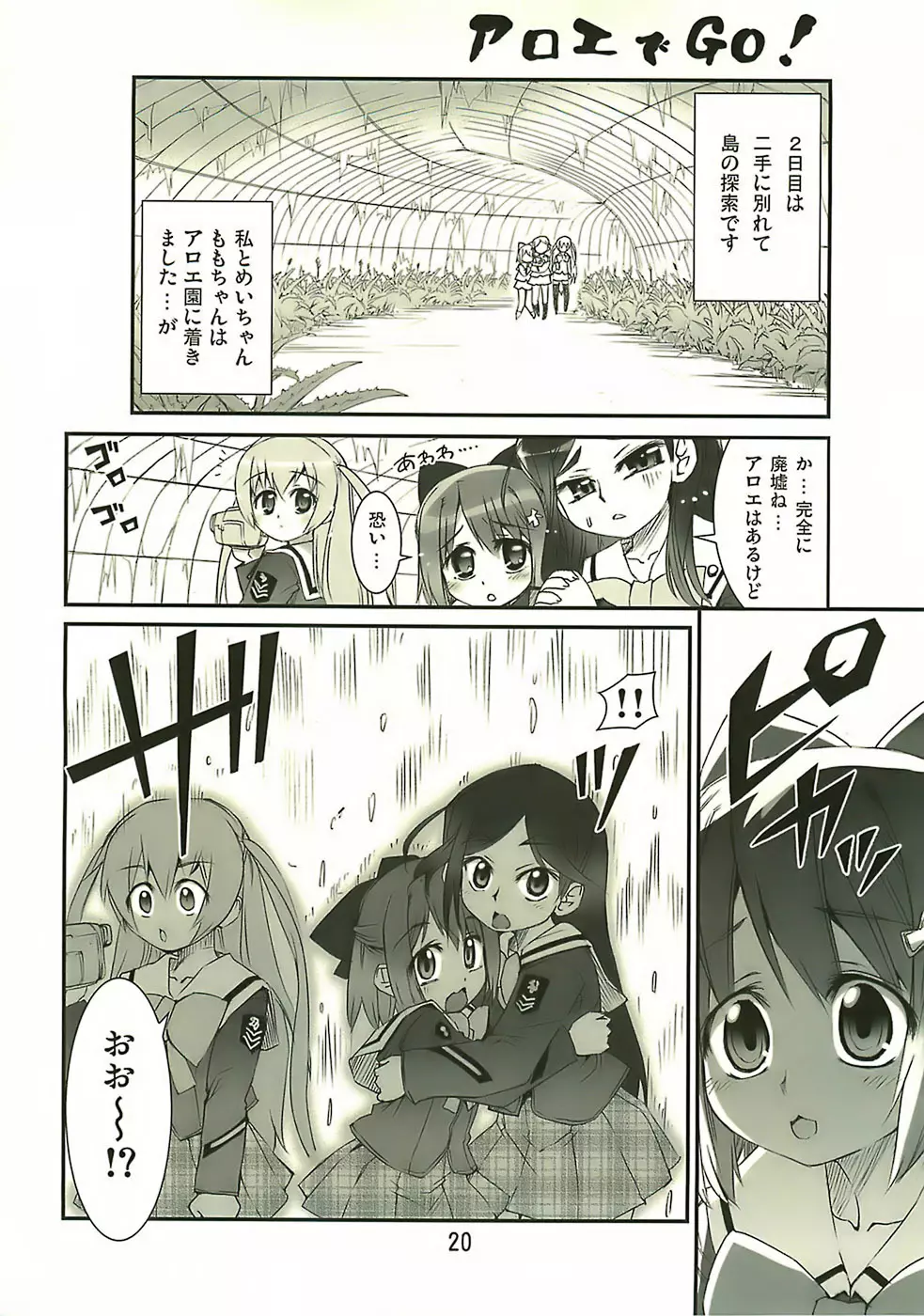 Manabi Kirakira八丈島！！ Page.19
