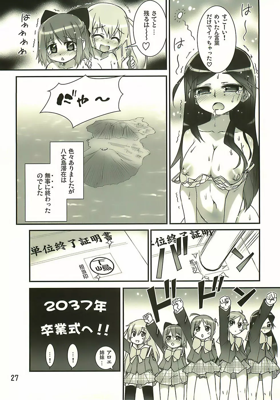 Manabi Kirakira八丈島！！ Page.26