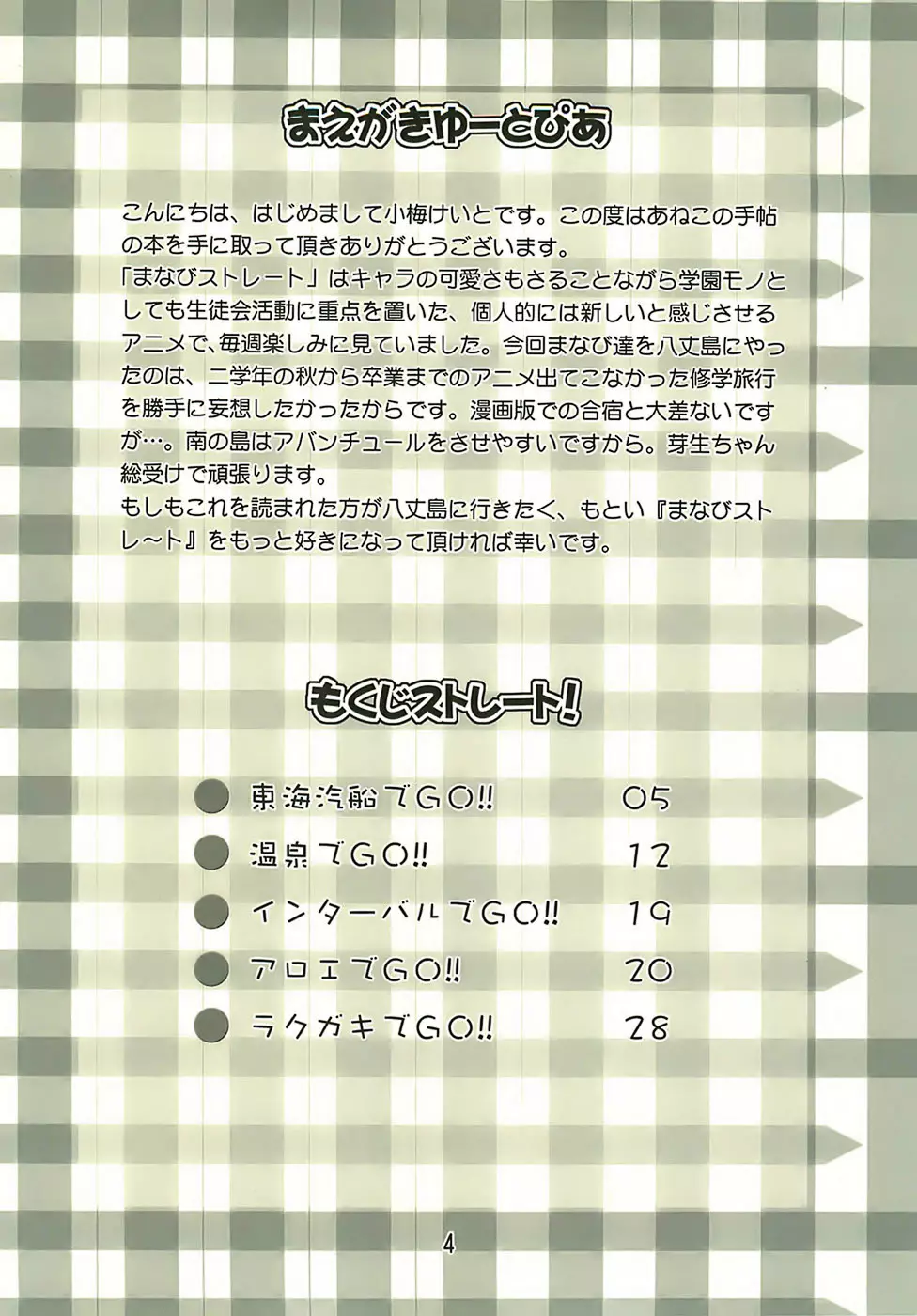 Manabi Kirakira八丈島！！ Page.3