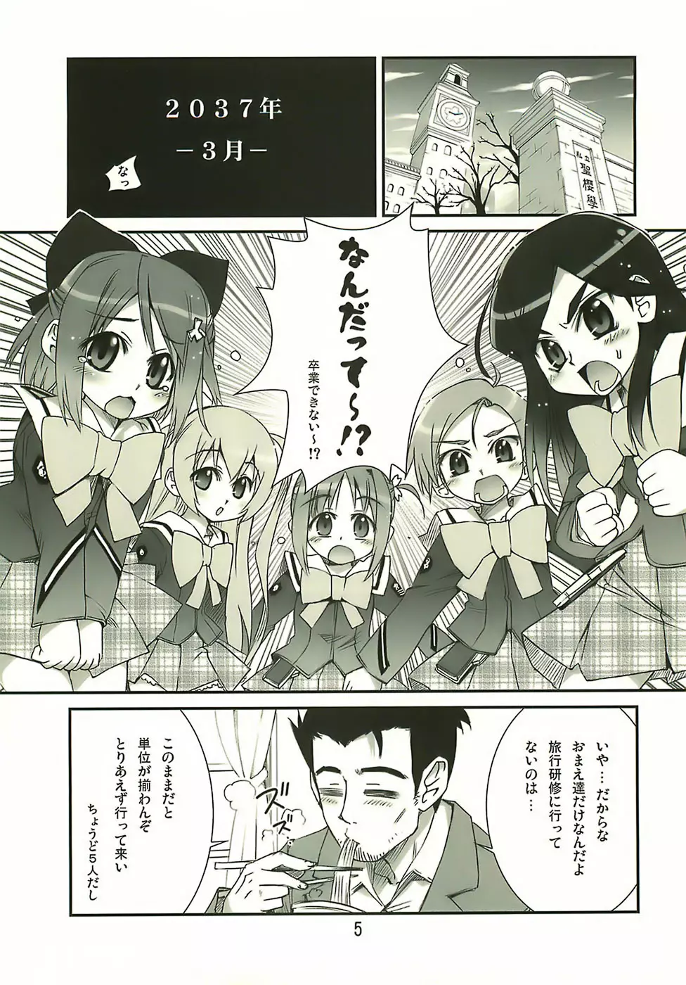 Manabi Kirakira八丈島！！ Page.4