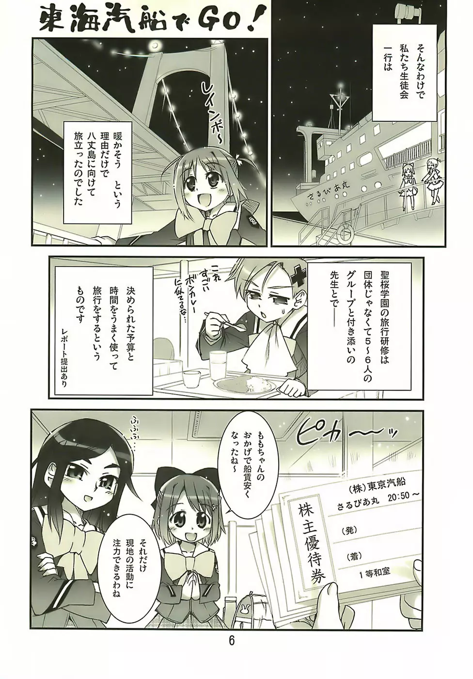 Manabi Kirakira八丈島！！ Page.5