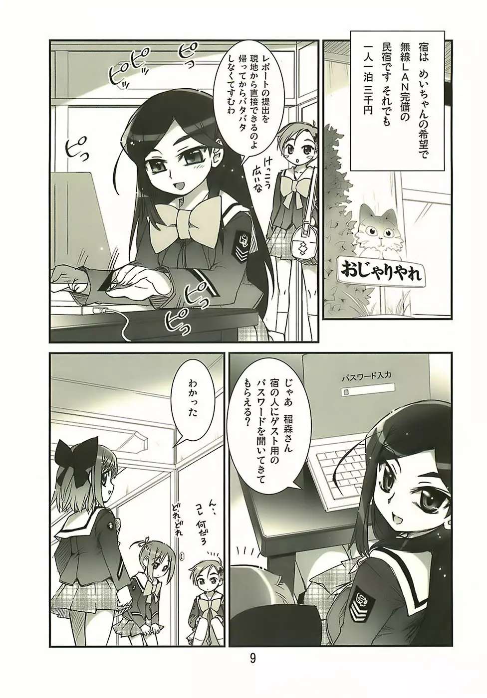 Manabi Kirakira八丈島！！ Page.8