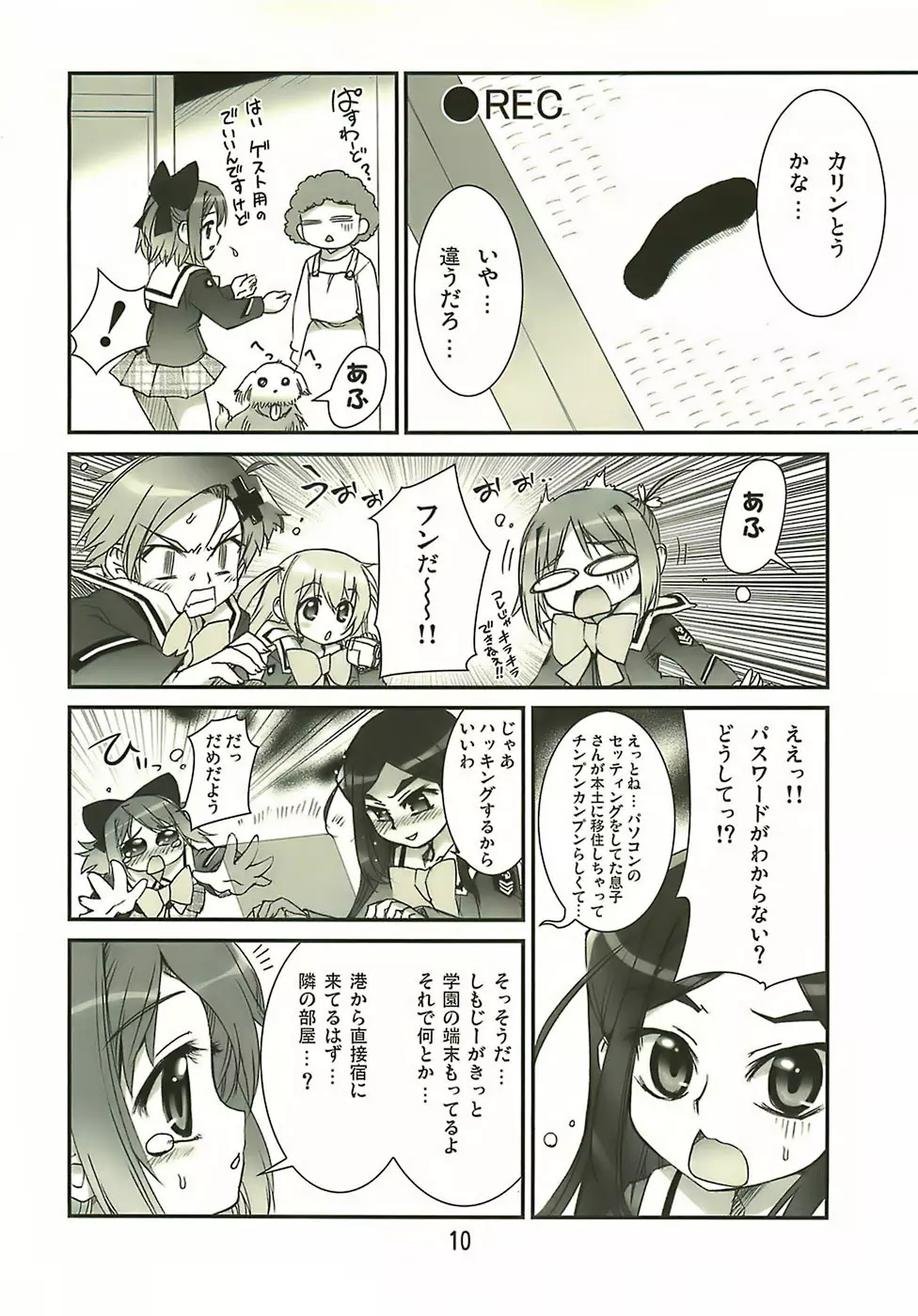 Manabi Kirakira八丈島！！ Page.9