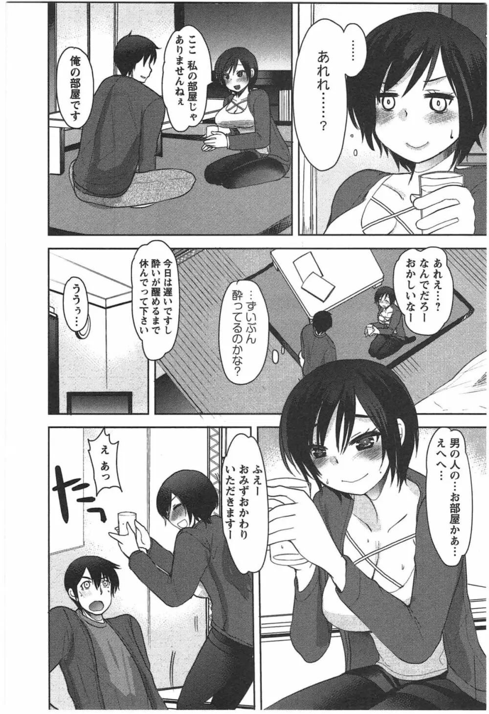 カノジョのオモチャ Page.10